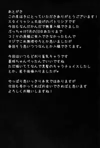 (C88) [Stylish Marunage (Patricia)] Katsuragi-chan to S no Kiwami Teitoku (Kantai Collection -KanColle-) [Chinese] [Benny个人汉化]