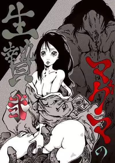 [English]maguma no ikenie 2 juukan kikan [kijinro]