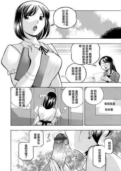 [Chuuka Naruto] Bijin Shachou Yuki ~Mitsuyaku no Nikusettai~ Ch. 1-5 [Chinese] [村长个人汉化]