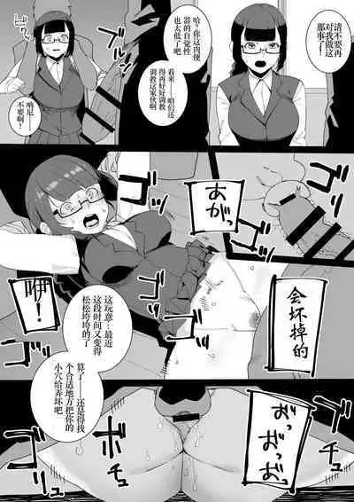 Fuuki Iin to Furyou-tachi no Nakayoshi Manga