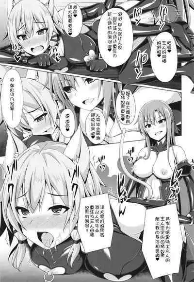 [Imitation Moon (Narumi Yuu)] Ochita Kanojo-tachi wa Mou Kaeranai... (Sword Art Online) [Chinese] [K·翼整合及部分汉化] [Digital]