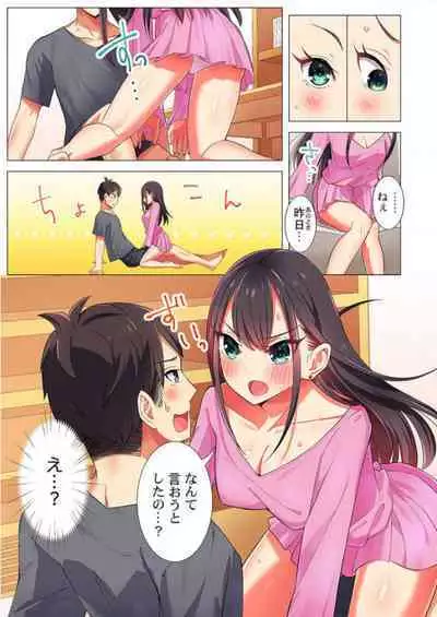 [Hadagi Shoujo] Pajama Joshi-kai, Sōnyū-chū!? ~ Mei ni yokujō nanka shinai tte itteta kuse ni… ~ ! (1 - 5)