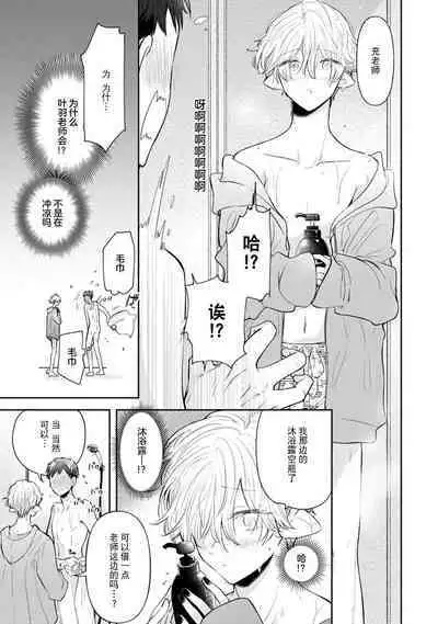 [Rom] Towa-sensei wa Zenbu Hajimete | 叶羽老师全部是第一次 1-3 [Chinese] [莉赛特汉化组]