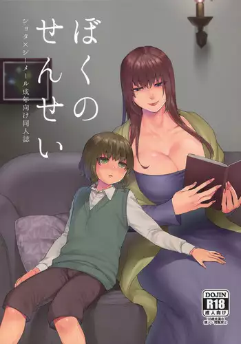 (Futaket 13.5) [Granada Sky (Mogiki Hayami)] Boku no Sensei