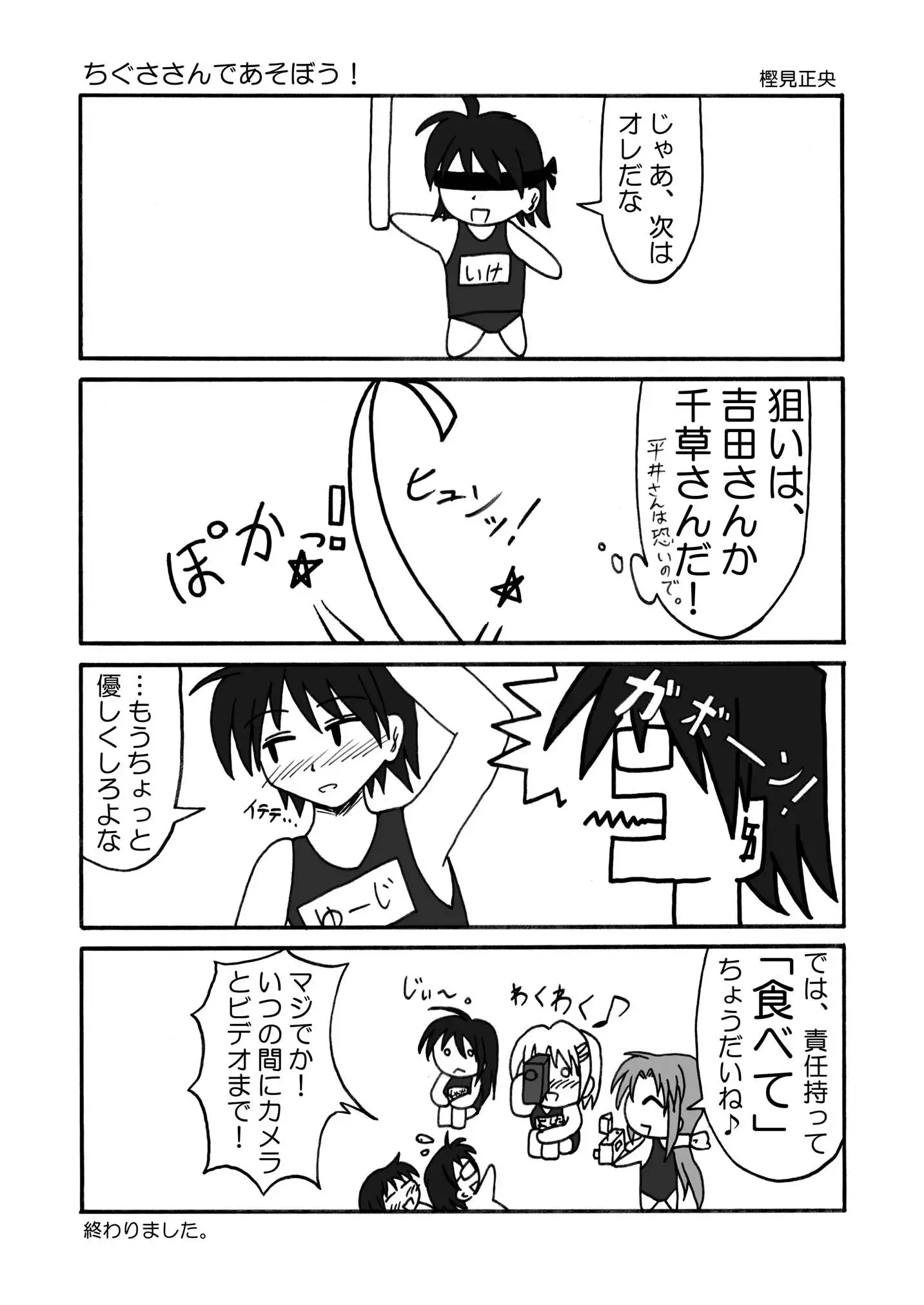 Shana wo matometetosetora