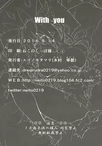 (C90) [Egonokatamari (Kimura Neito)] With You (Granblue Fantasy) [English] {doujins.com}