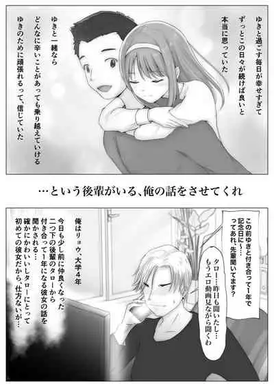 ホントノカノジョ1ー俺の彼女が他の男に抱かれてたなんて信じないー