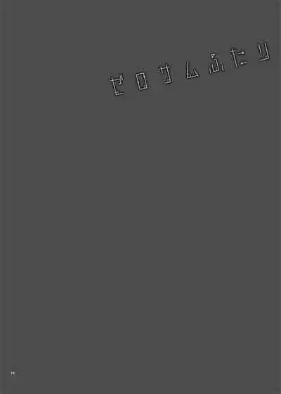 ChikaKanan doujinshi