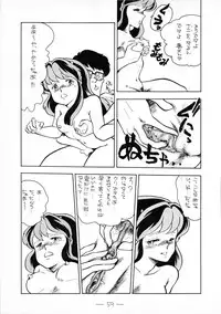 (C37) [Marukiri Plan (Kiryuu Reia)] DOG FIGHT COLLECTION (Urusei Yatsura)