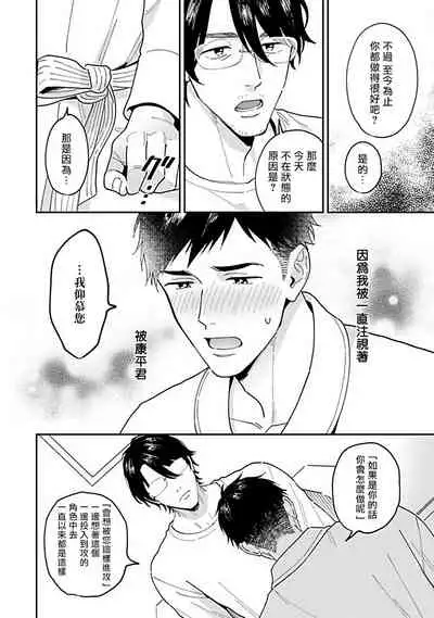 Kantoku, Neko na Ore wa Dame desu ka | 导演、我不能做受吗 Ch. 1