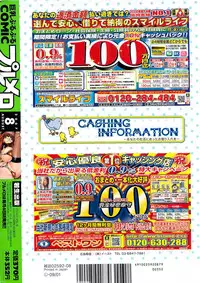 COMIC Purumelo 2007-08 Vol.08