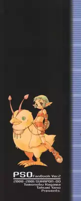 (C58) [Sukapon-Do (Various)] Imin Fune De Aimashou Ver. 2 (Phantasy Star Online)