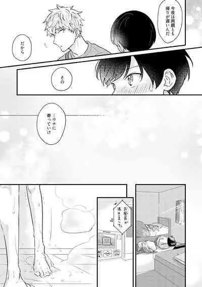 Sakuran BO Love Terrorism