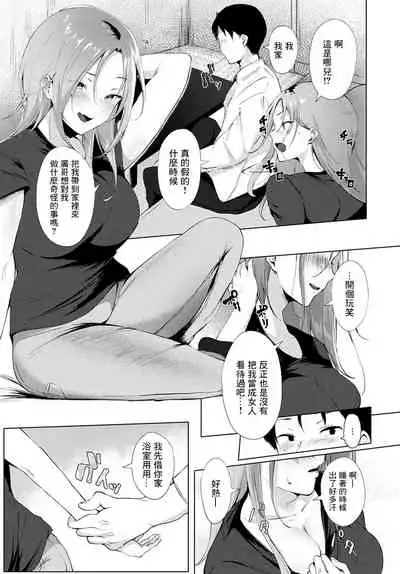 [Yamakonbu] Saikai - Reunion (COMIC Anthurium 2021-04) [Chinese] [不够色汉化组] [Digital]