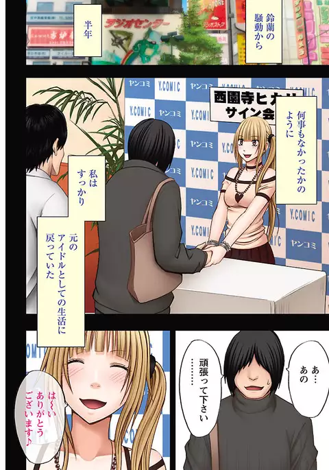 Binkan Idol to Kaikan Ghost Ge