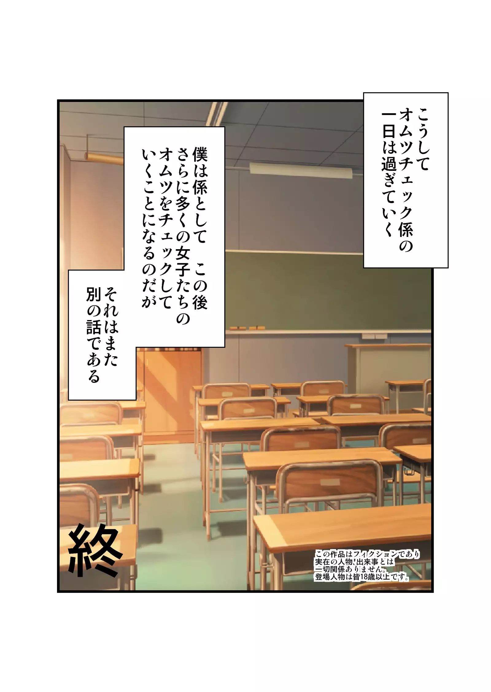 Class no Anoko ga Kyousei Omutsu! ~Onegai Nakami o Minaide~