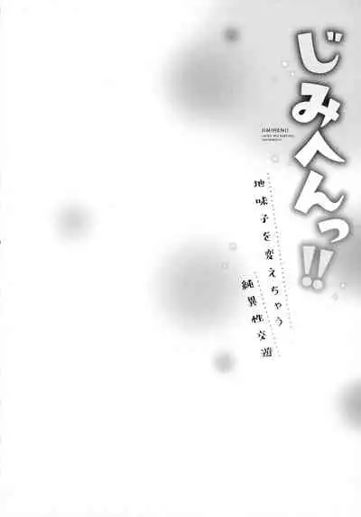 Jimihen!! ~ Jimiko Okaechau Junisei Kouyuu