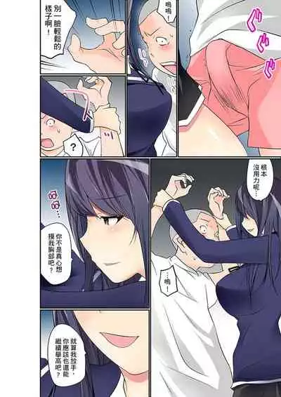[Maitaimu] Manchira shiteru JK o Hakken shita node Gakuen Nai de Choukyou shite mita | 暴露狂女子高中生的日常生活 學校內的變態調教 Ch.1-24 [Chinese]