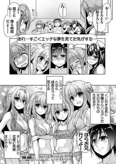 Hamidashi Creative Dai 9-kai Minna de Yume no Harem H