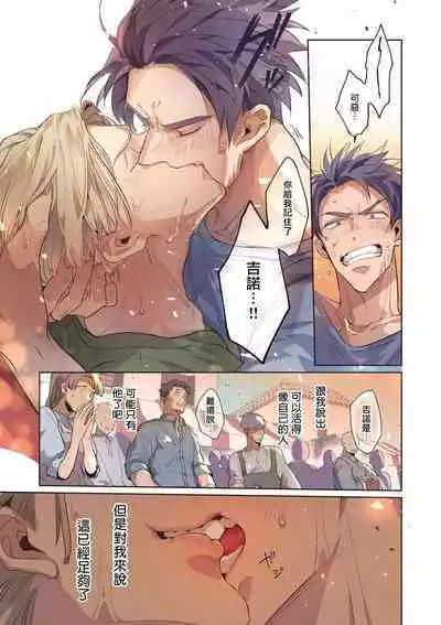 [Tonoka Mottasu] Uragirimono no Love Song | 叛徒的情歌 (BE-BOY GOLD 2022-06) 1-6 [Chinese] [冒险者公会] [Digital] [完结]