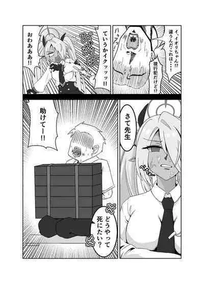 Sei ni Soine! Iori-chan!