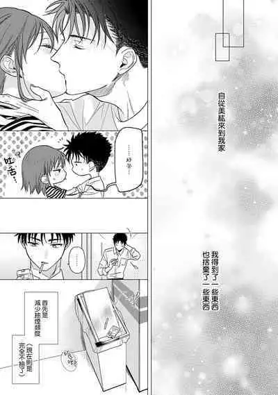 [Na mo naki] Ore ga on'na ni shite yaru yo ~ toshiue kareshi wa, ueteōkami ni naru?~ | 让我将你变成女人吧～年上男友，化身饥渴大野狼？～ 1-12 [Chinese] [莉赛特汉化组]