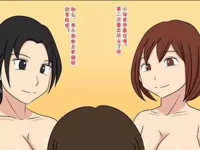 Boku wa Kirei na Obasan Futari to Tsukiai Sex Shiteiru