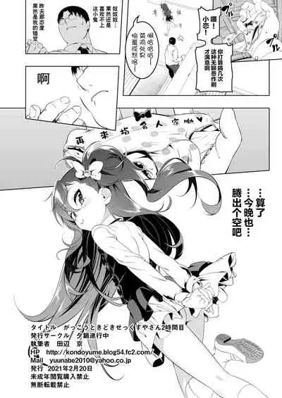 Gakkou Tokidoki Sex Ya-san 2