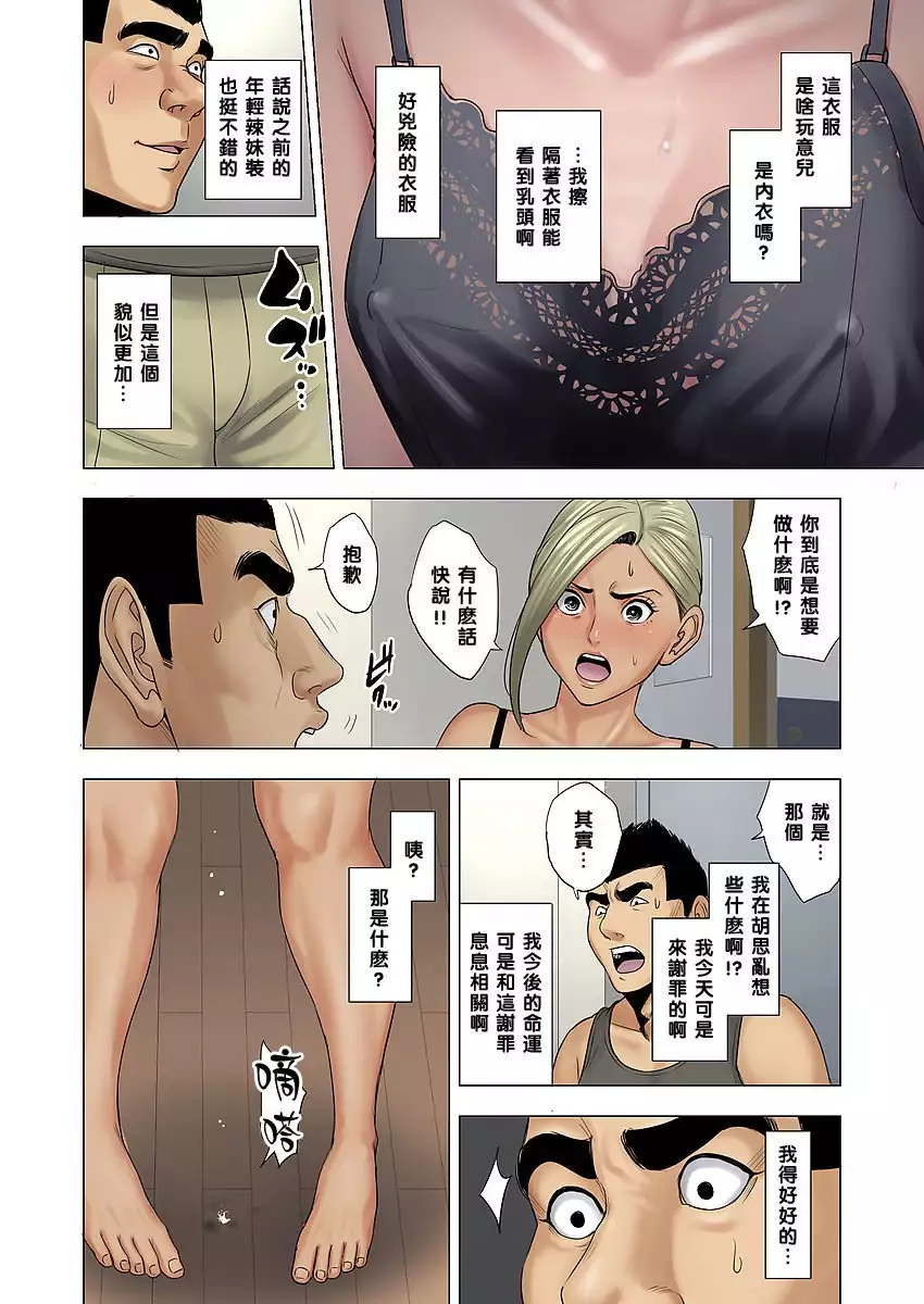 Ijime wa Mama ni Seisai o!!