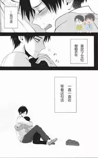 (C91) [HEAT BOY (tomomo)] La mariée heureuse | 幸福的新娘 (HEATBOY Sairokushuu 2) (Shingeki no Kyojin) [Chinese]