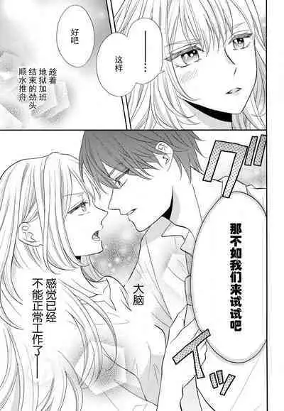 Zettai Aishou 100% Daikirai nano ni Karada ga Yobiau... | 绝对相性100% 明明最讨厌了但身体却很合拍… 1-4