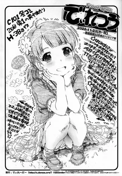 2022 no Delayder Katsudou Houkoku Matome-bon