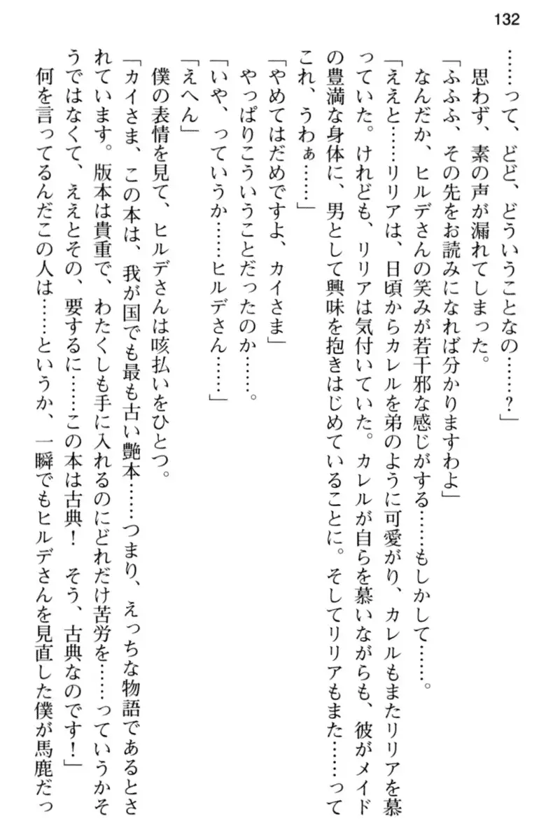 王宮メイドとハーレム計画