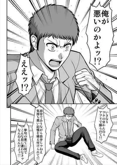 Tenshi no Appli de Kataomoi no Kare o Watashi no Koibito ni Shite Mita.