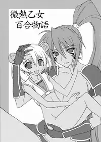 (C80) [Syamisen Koubou (Koishikawa)] Binetsu Otome Yuri Monogatari (Sengoku Otome)