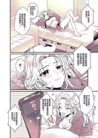 Onee-chan no Oppai Suki ni Shite Ii yo