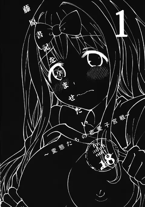 Fujiwara-shoki o Haramasetai 1