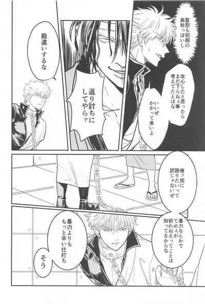 (Ryougan ni Utsuru Rokudenashi DR2021) [Nenkyuu Babaan (Aya Poko)] INISHIE no Kimi ni Dakaretai (Gintama)