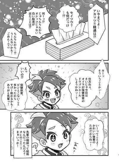 Senpai! Ore ni soudan shite yo ne