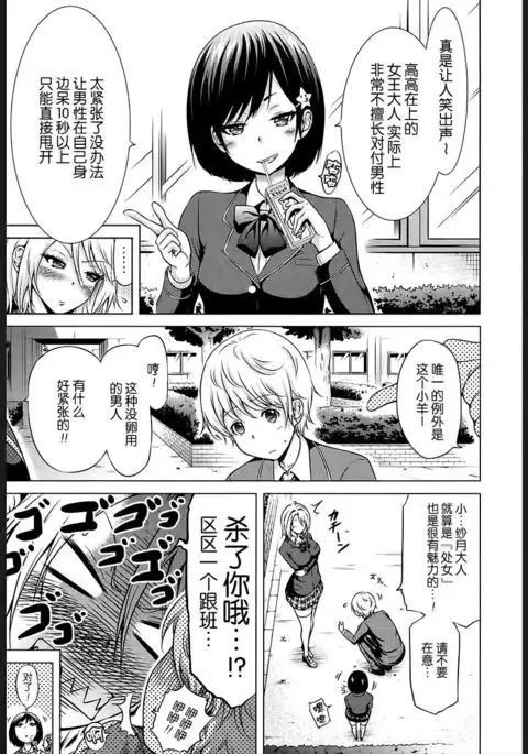 Joou-sama wa M no Dorei Ch. 1