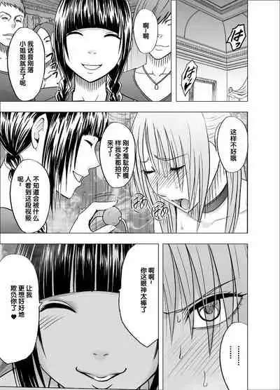 Chikan Otori Sousakan Kyouka 7