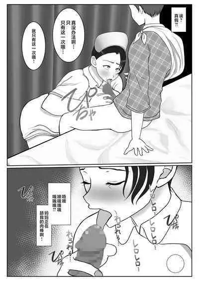 Ki no Tsuyo~i Kangoshi Kaa-chan ga, Ore no Kanojo ni Natte kurete Hanashi