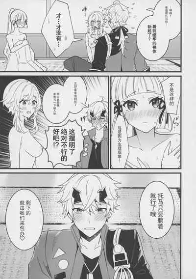 Hotaru ga Ayaka ni Onanie Oshiete Thoma ga Makikomareru Hon