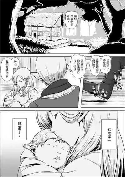 Isekai Tensei nante Surumon jaa Nai #01