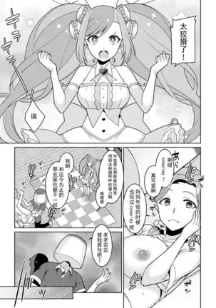 Yumekawa Mahou Shoujo Yumerun Ch. 3