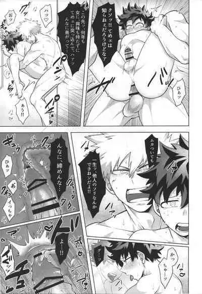 (Douyara Deban no Youda! 21) [caramelt (Inata)] Gouhou nanode Mondainai?! (Boku no Hero Academia)