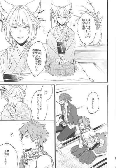 (SPARK13) [Plan-S (Suma)] Yoru Saki Hana no Koishi Mono (Granblue Fantasy)