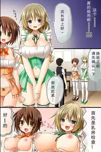 [NCP] Tenchou no Meirei wa Zettai! Mise no Naka dewa Daremo ga Shitagai, Donna Joshi ni mo Namahame Houdai Dekichau Chikara o Te ni Ireta [Chinese] [Incomplete]