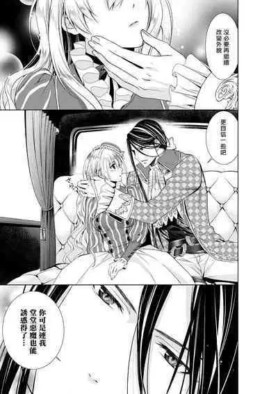 [Otoguro Yu, Nanzaki Kirin, Yoshizaki Yasumi] Cinderella ni wa Narimasen! Mob Chara Hime wa Midara na Akuma ni Miirarete | 我才不做灰姑娘！路人公主被淫亂惡魔迷得神魂顛倒 1-5 [Chinese] [莉赛特汉化组]