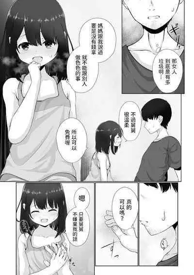 Neglect Sareteru Mei ni Sasowarete